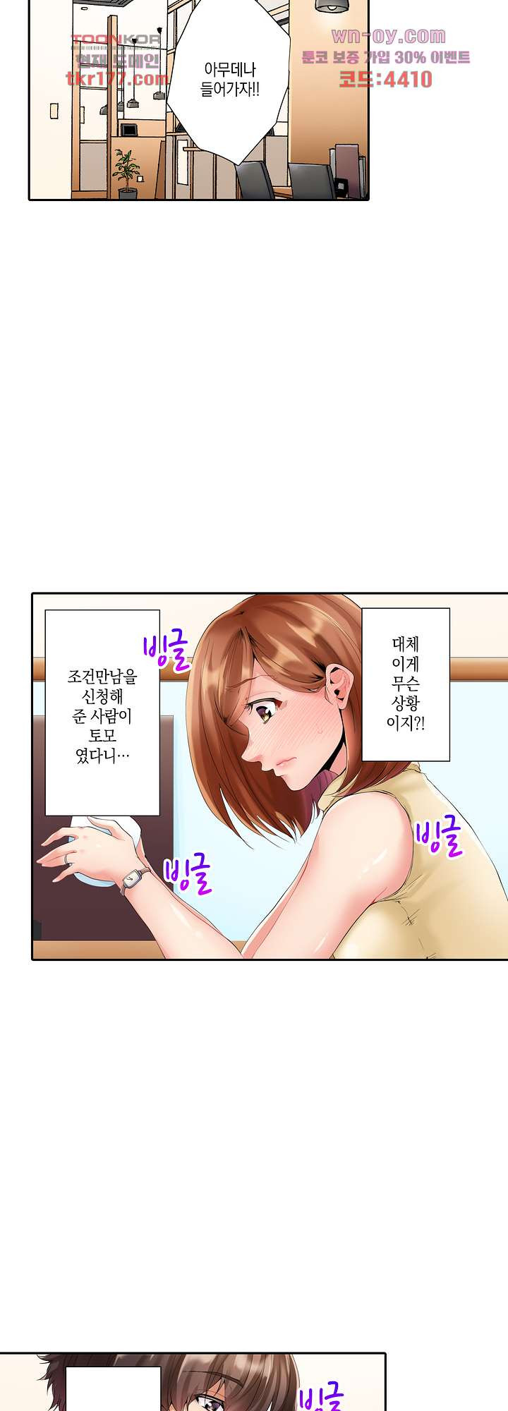 부부의 침실에서 불륜하는 유부녀의 기록 2화 - 웹툰 이미지 3