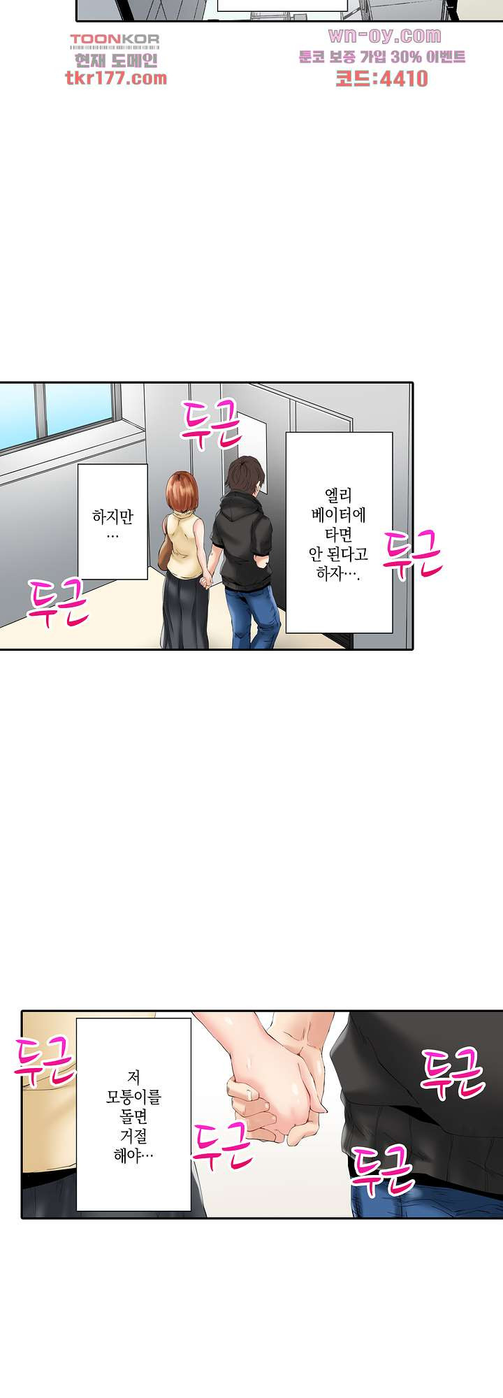 부부의 침실에서 불륜하는 유부녀의 기록 2화 - 웹툰 이미지 19