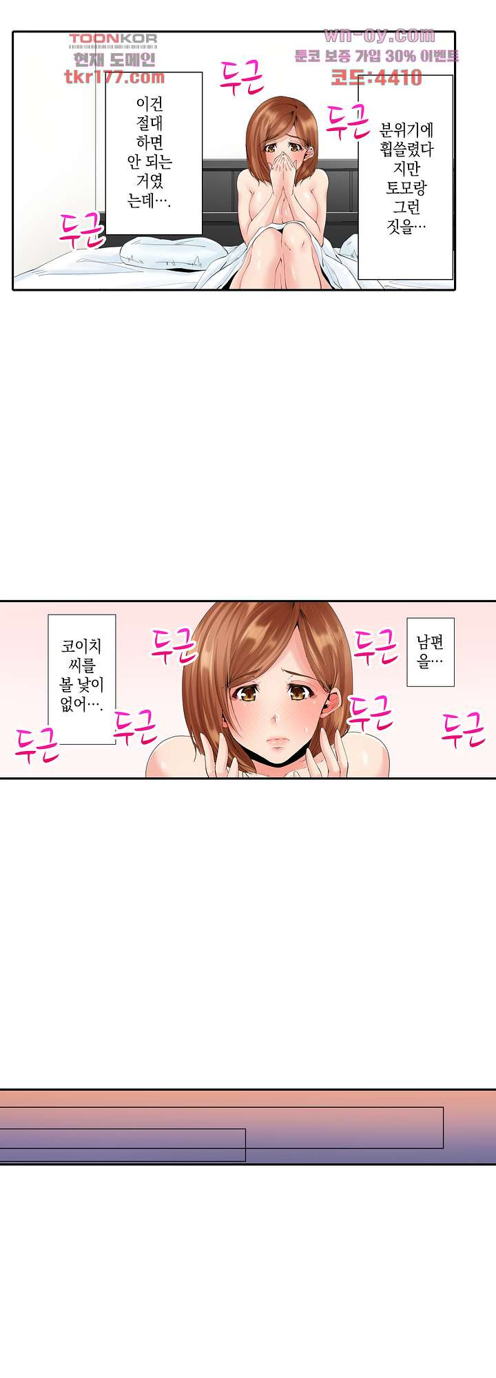 부부의 침실에서 불륜하는 유부녀의 기록 4화 - 웹툰 이미지 11