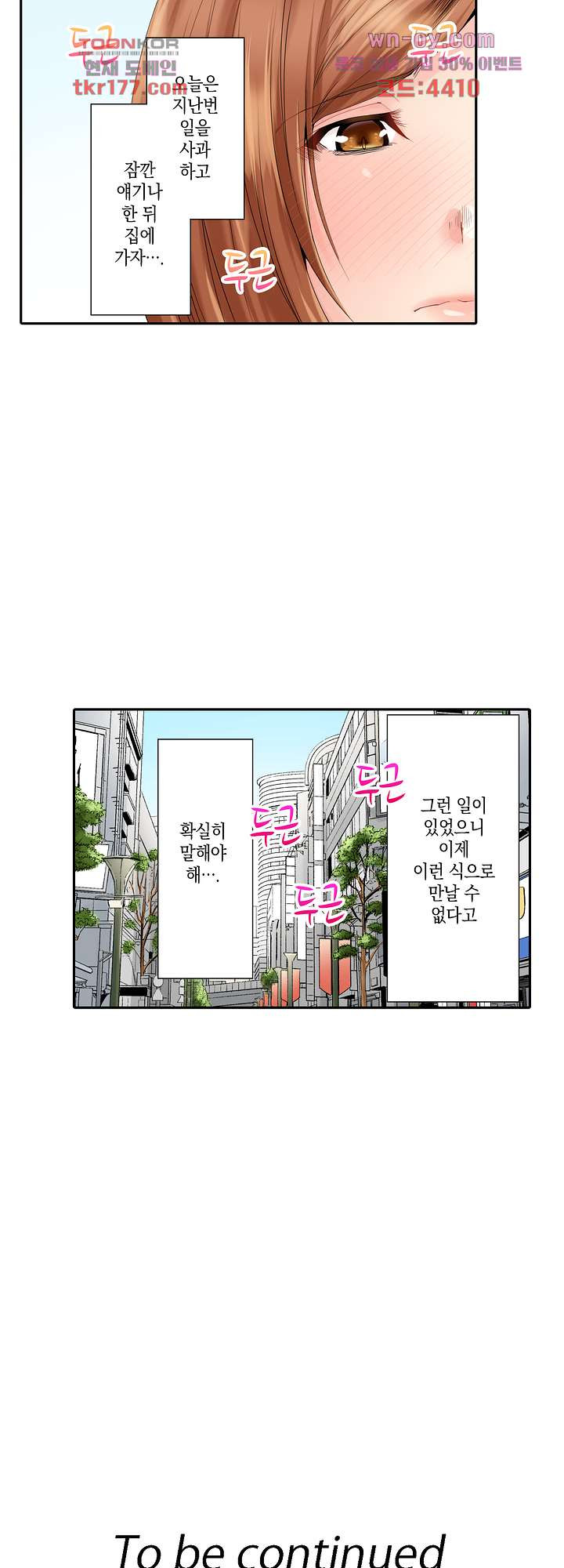 부부의 침실에서 불륜하는 유부녀의 기록 4화 - 웹툰 이미지 25