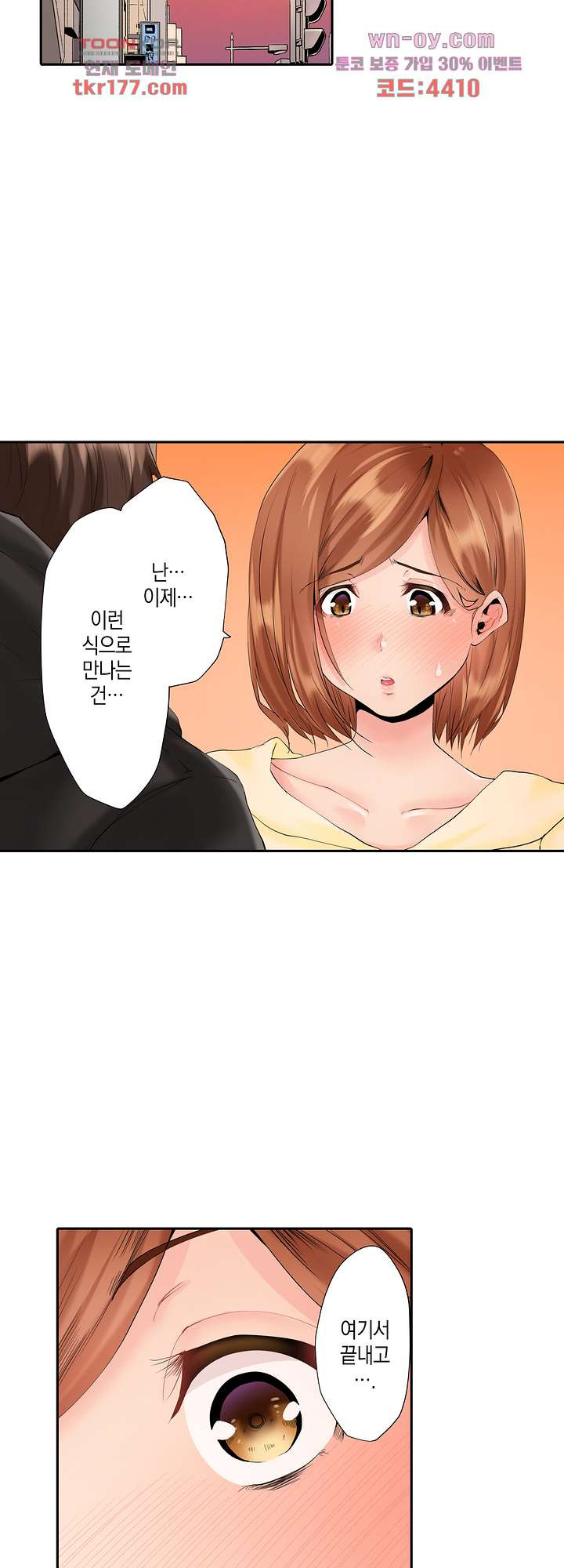 부부의 침실에서 불륜하는 유부녀의 기록 5화 - 웹툰 이미지 12