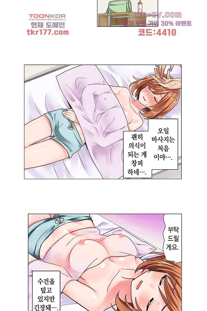 조금 전 마사지 중에 가버렸죠? 1화 - 웹툰 이미지 17