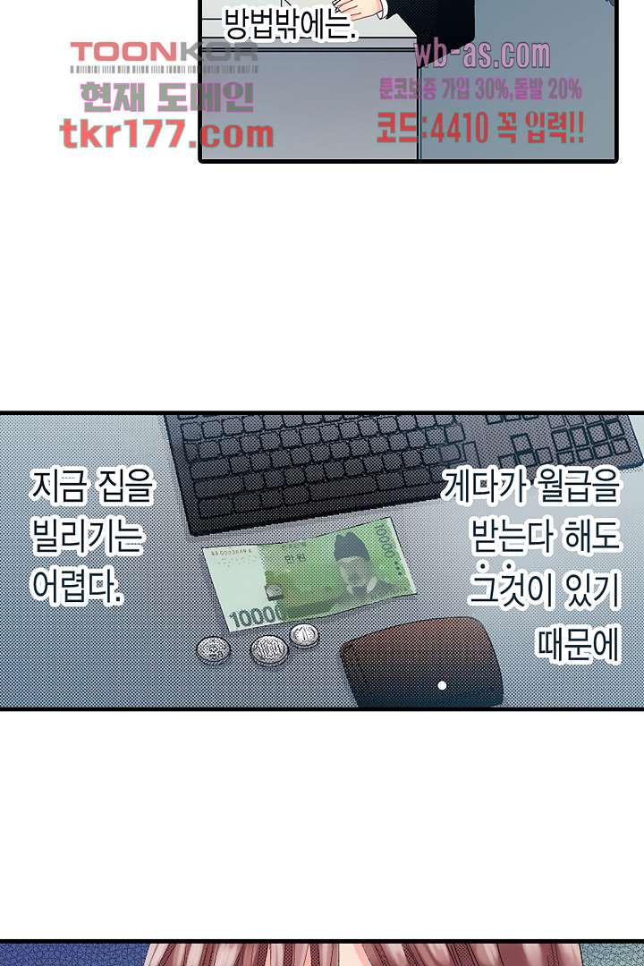 연애, 처음입니다 3화 - 웹툰 이미지 5