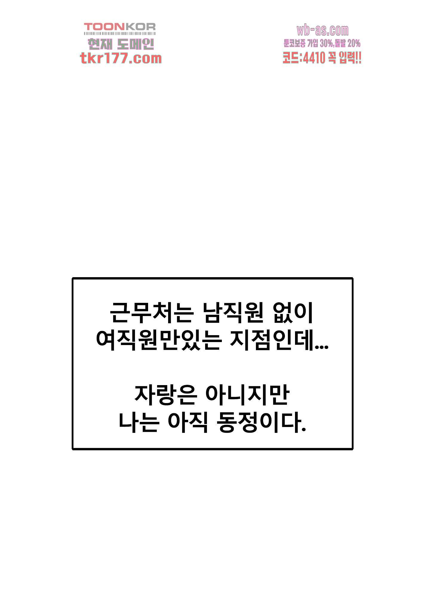 극한직업 오피스레이디 1화 - 웹툰 이미지 5