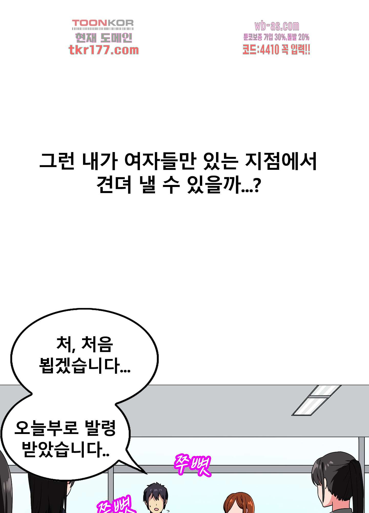 극한직업 오피스레이디 1화 - 웹툰 이미지 6