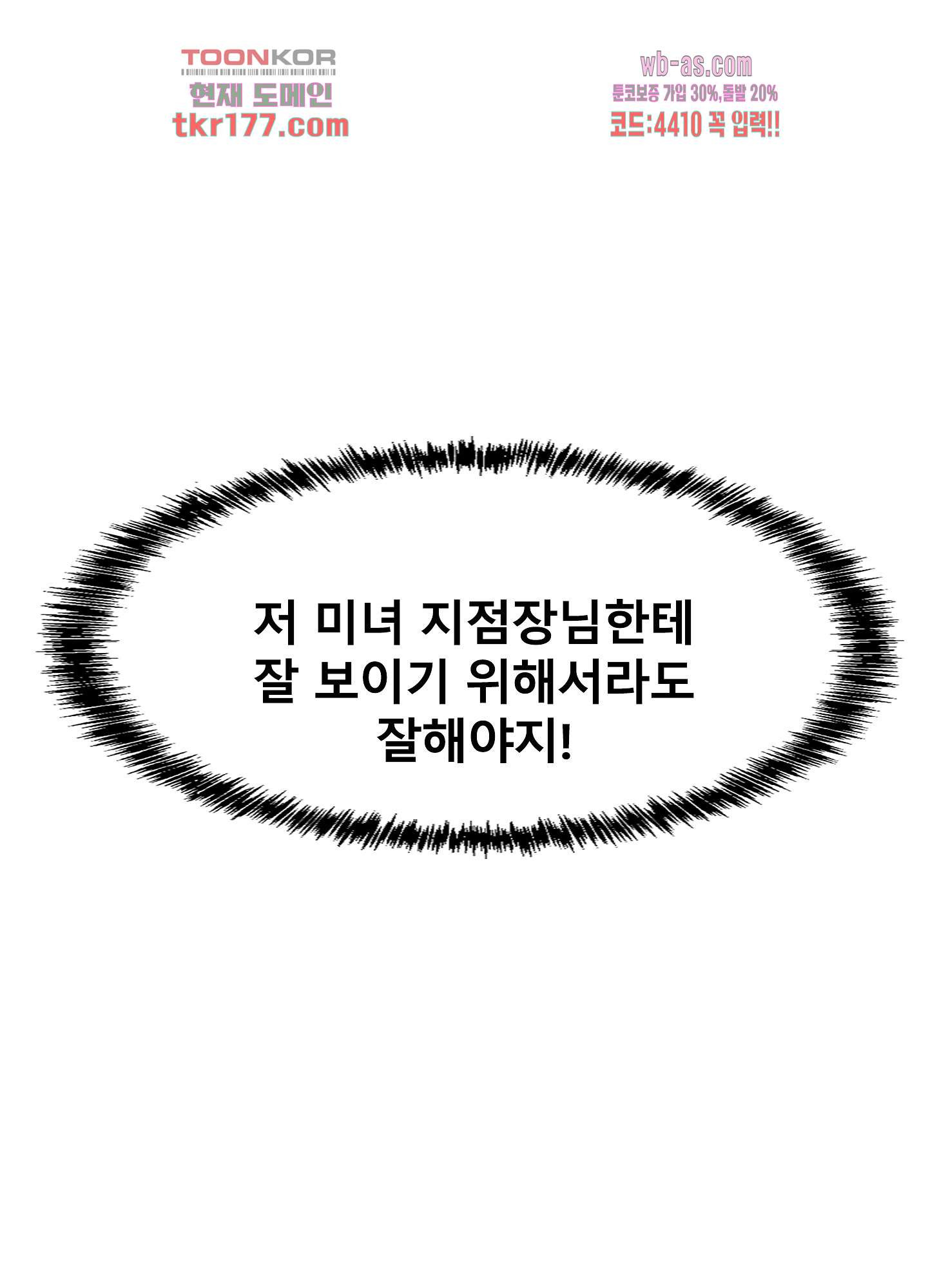 극한직업 오피스레이디 1화 - 웹툰 이미지 20