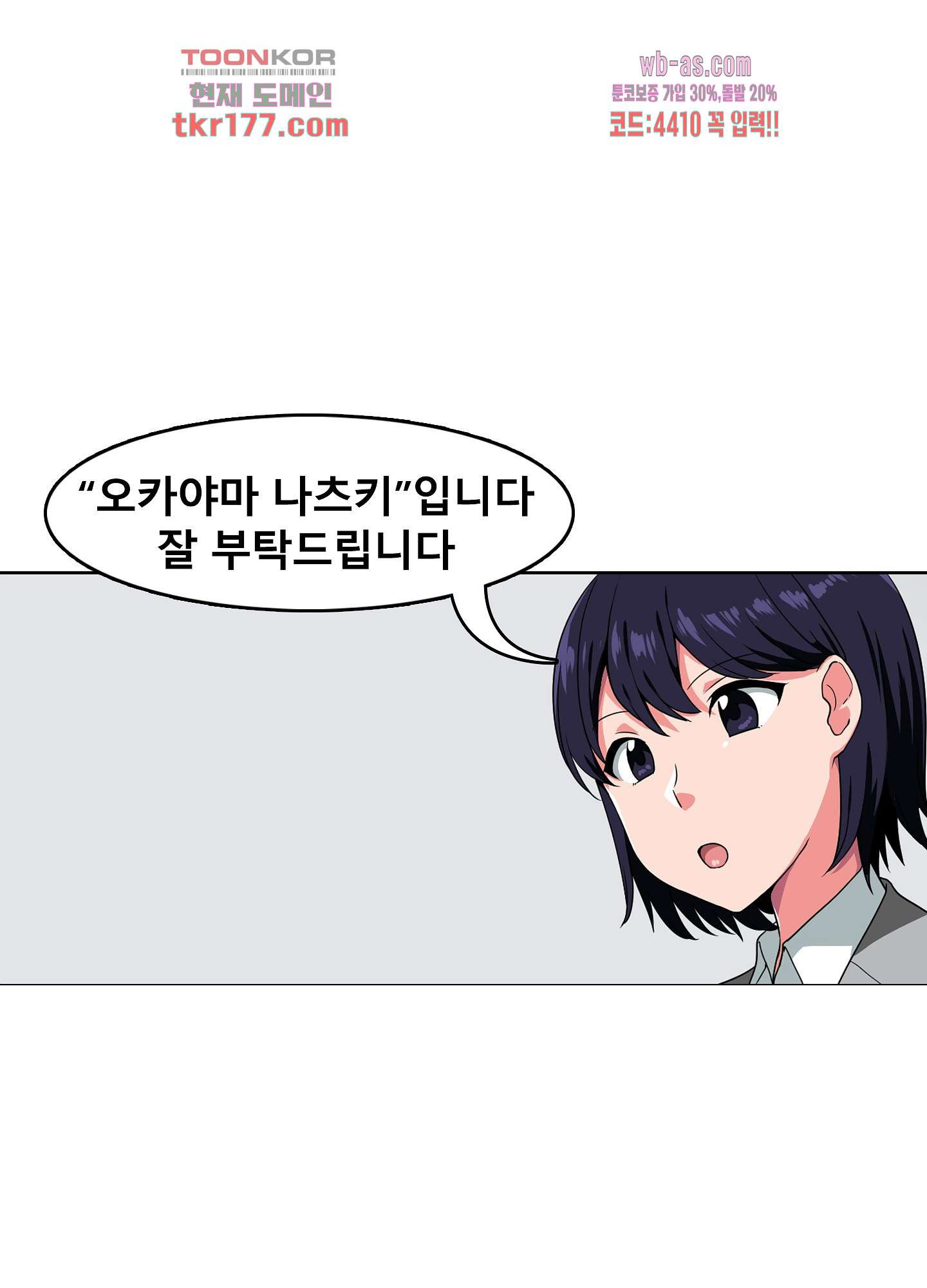 극한직업 오피스레이디 1화 - 웹툰 이미지 25