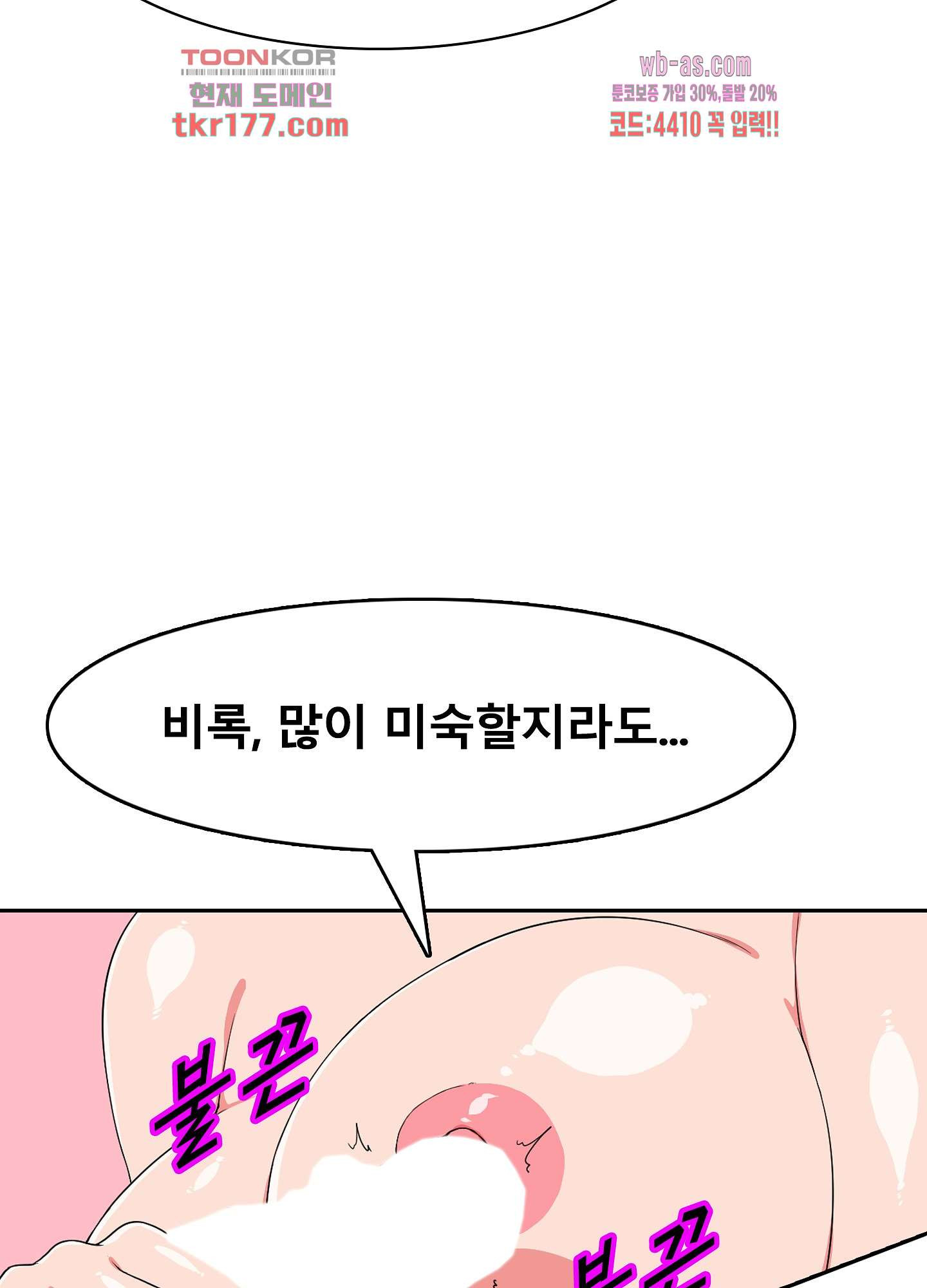 극한직업 오피스레이디 2화 - 웹툰 이미지 32