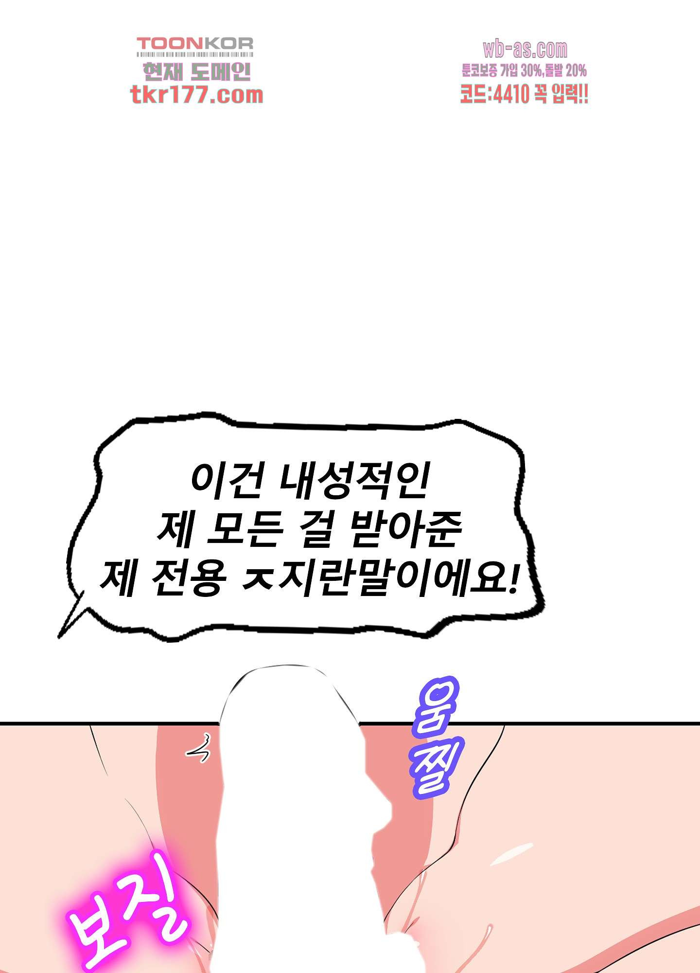 극한직업 오피스레이디 3화 - 웹툰 이미지 21