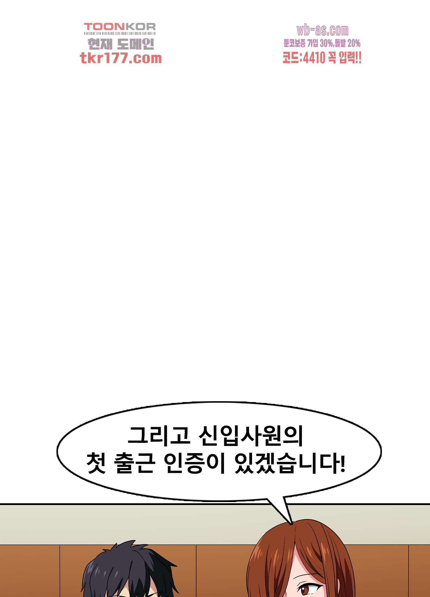 극한직업 오피스레이디 3화 - 웹툰 이미지 64