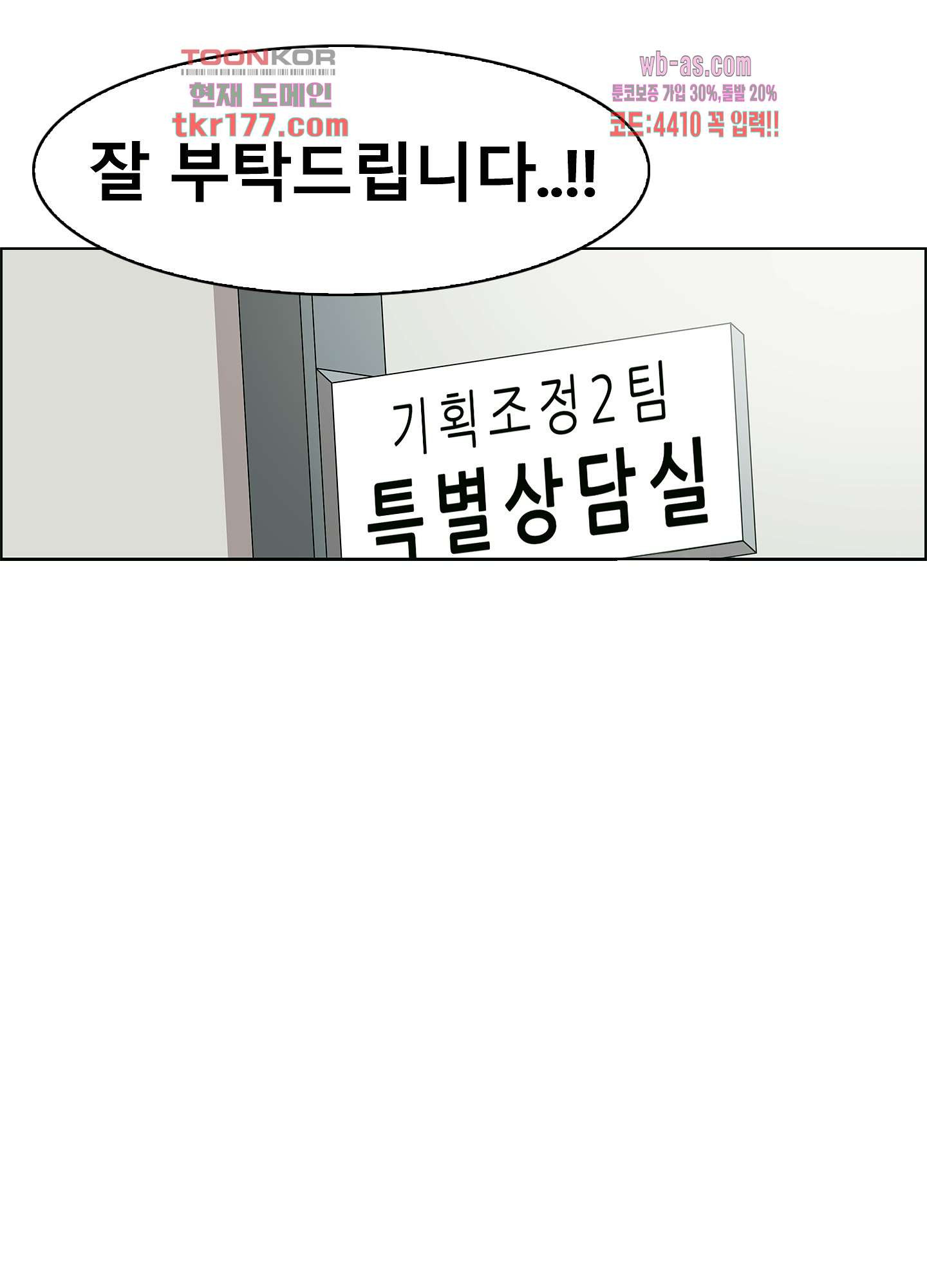 극한직업 오피스레이디 4화 - 웹툰 이미지 12