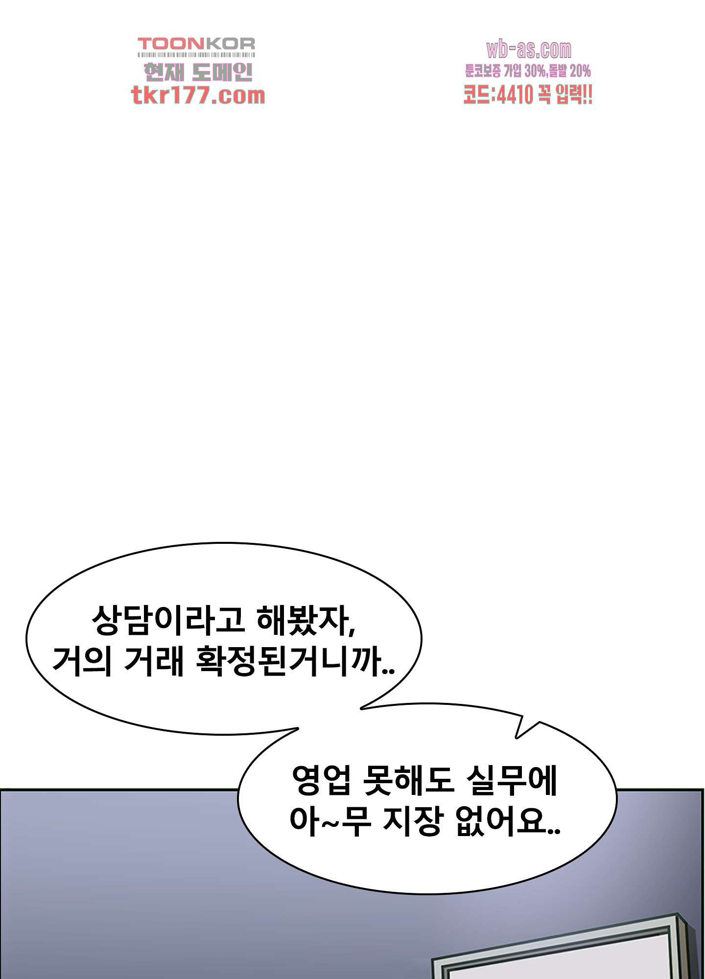 극한직업 오피스레이디 4화 - 웹툰 이미지 22