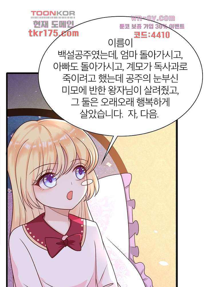 악녀는 사실 킹메이커입니다 14화 - 웹툰 이미지 9