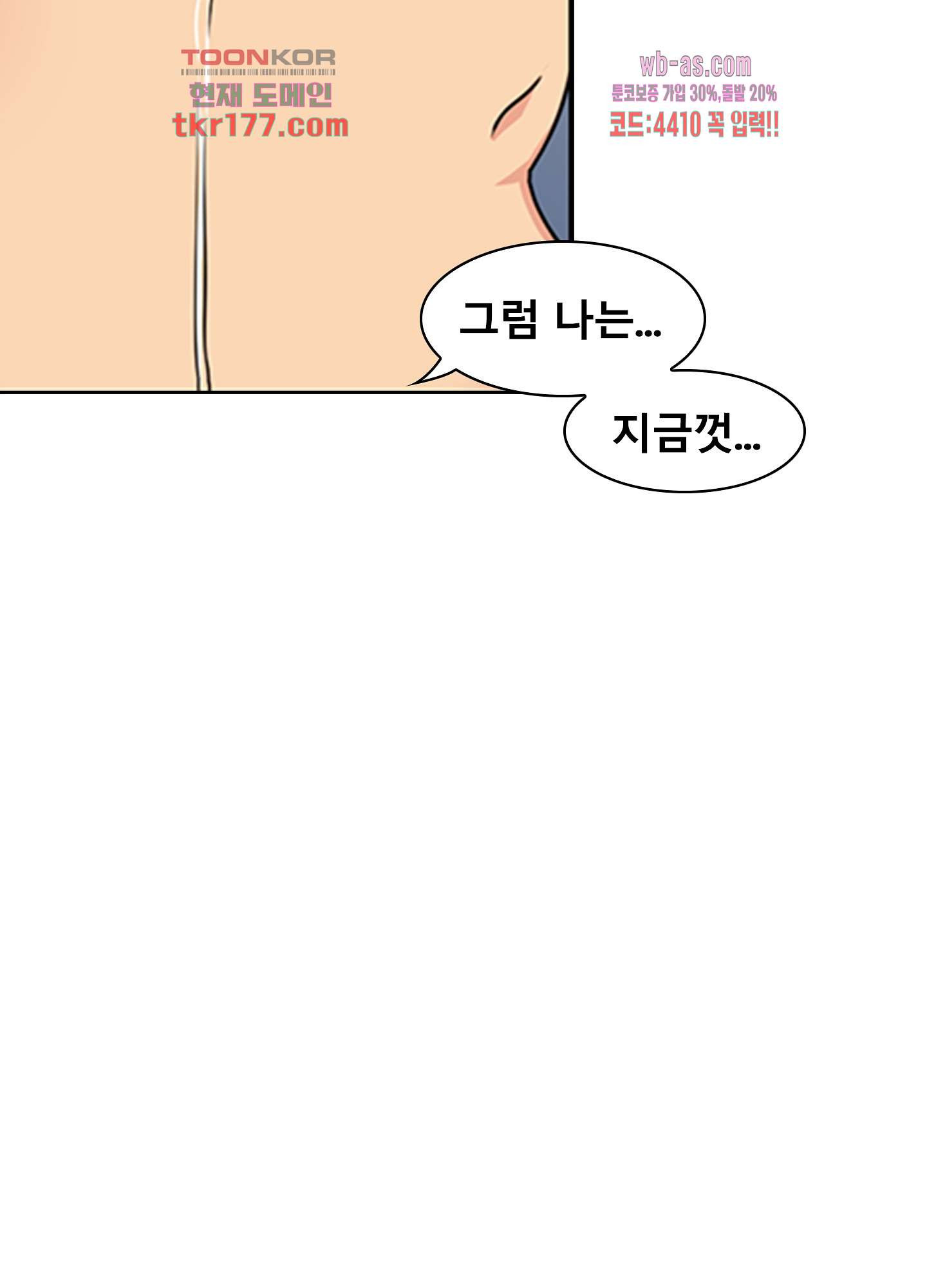 극한직업 오피스레이디 5화 - 웹툰 이미지 77