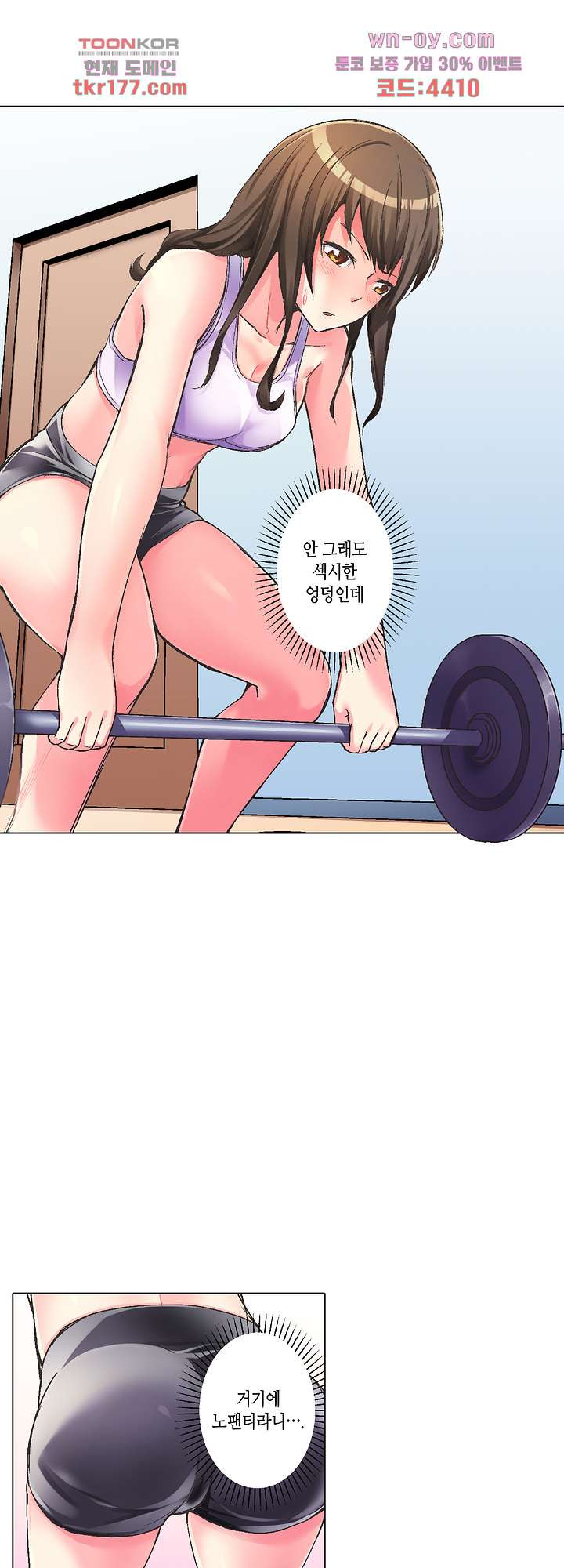 팬티 없이 시작되는 엉덩이 트레이닝! 3화 - 웹툰 이미지 7