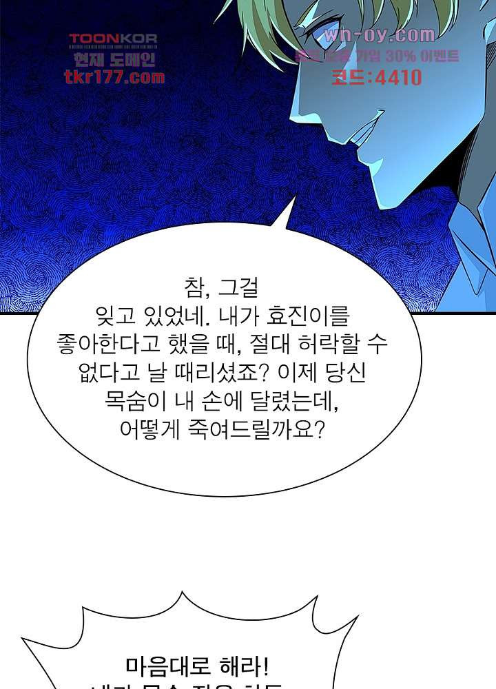 최강 헌터로 살아남는 법 24화 - 웹툰 이미지 5