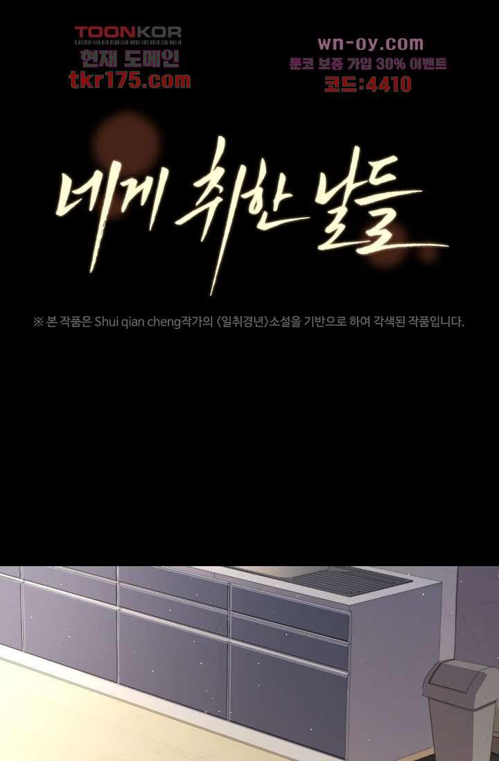 네게 취한 날들 7화 - 웹툰 이미지 7