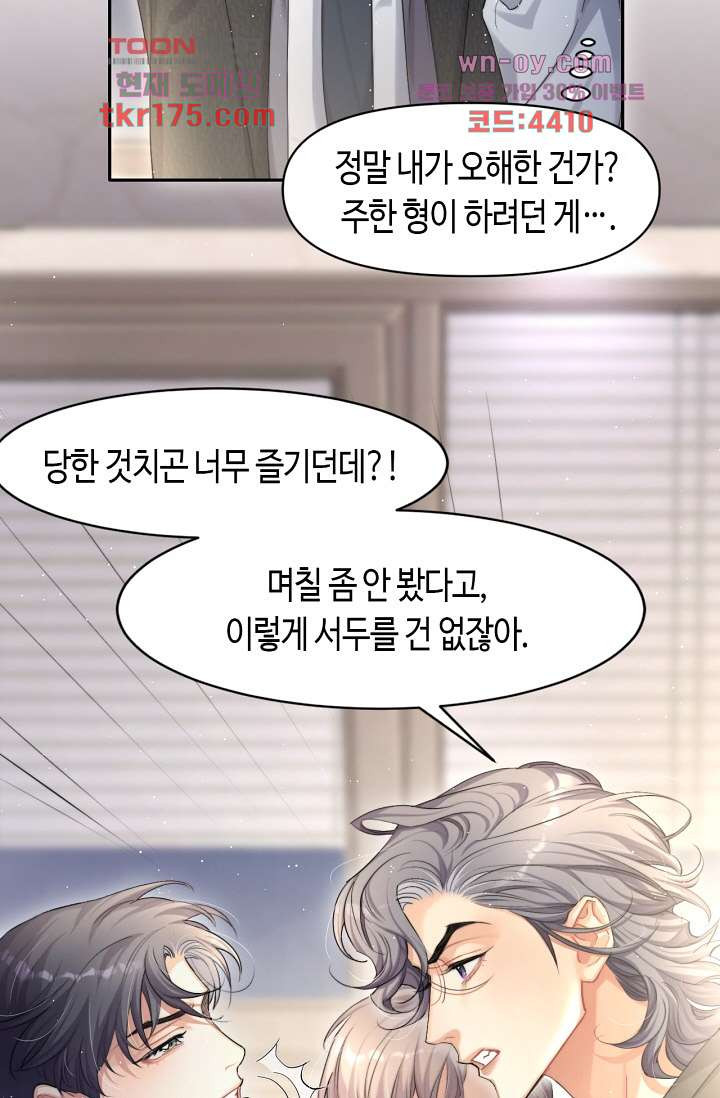 네게 취한 날들 7화 - 웹툰 이미지 11