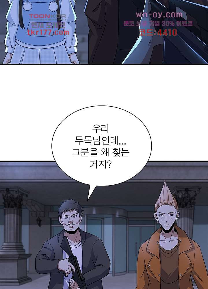 최강 헌터로 살아남는 법 24화 - 웹툰 이미지 11