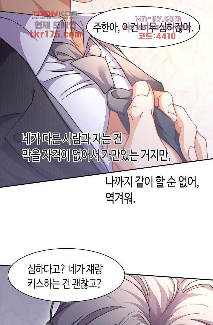 네게 취한 날들 7화 - 웹툰 이미지 20