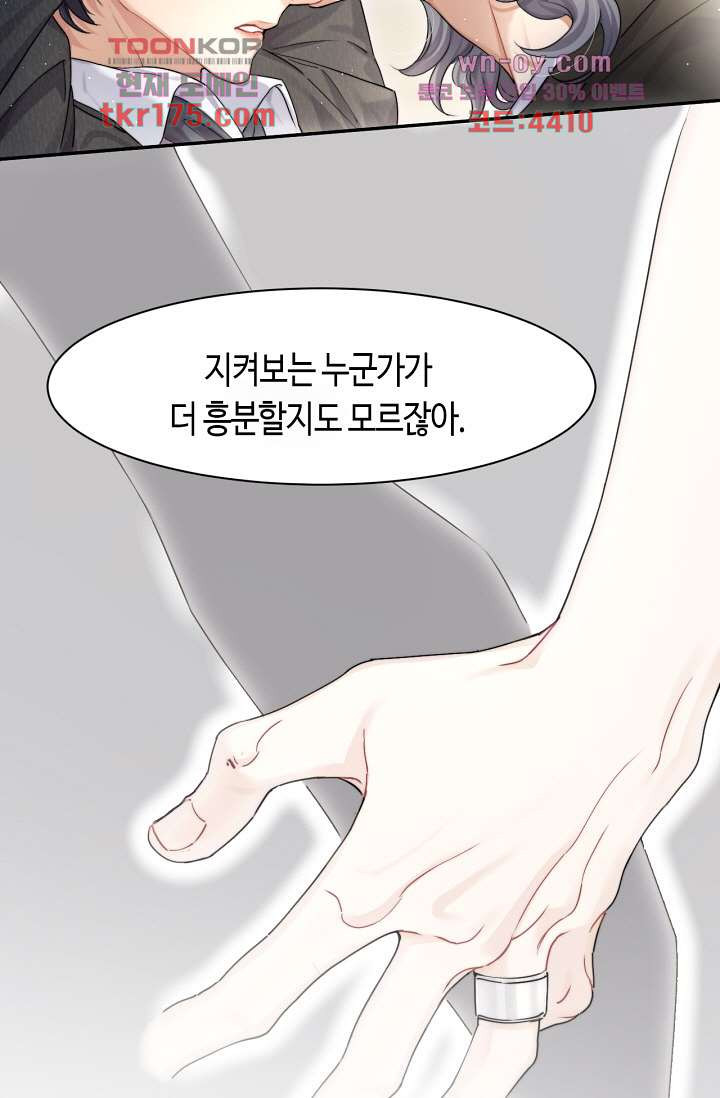 네게 취한 날들 7화 - 웹툰 이미지 36