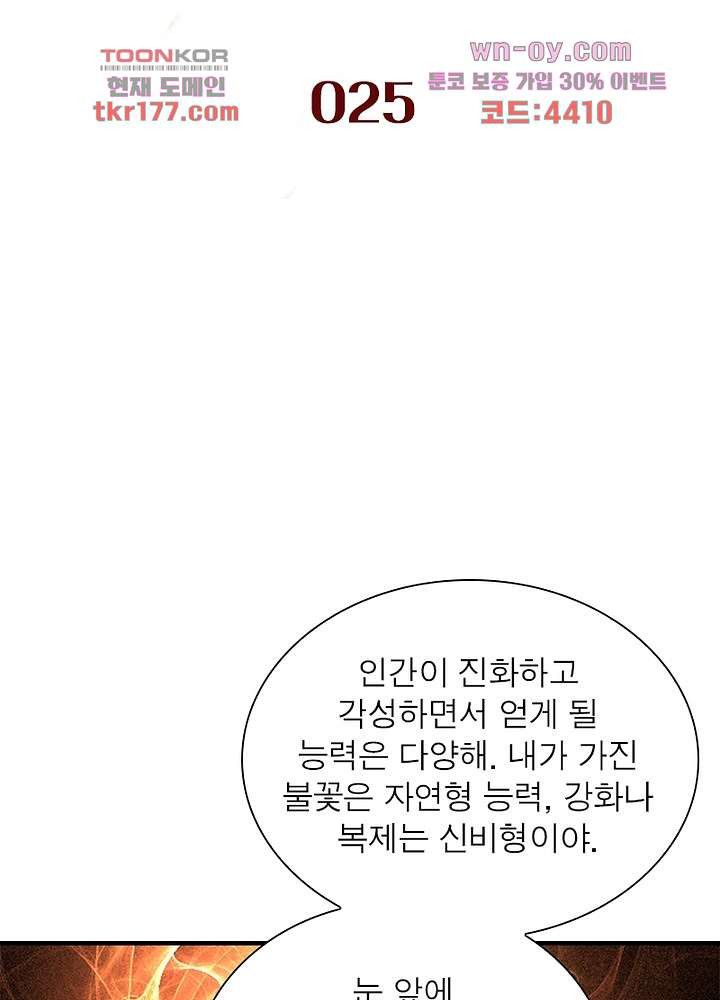 최강 헌터로 살아남는 법 25화 - 웹툰 이미지 2