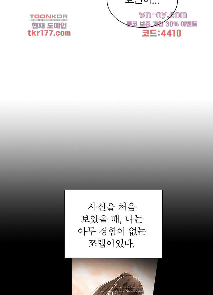 최강 헌터로 살아남는 법 25화 - 웹툰 이미지 26