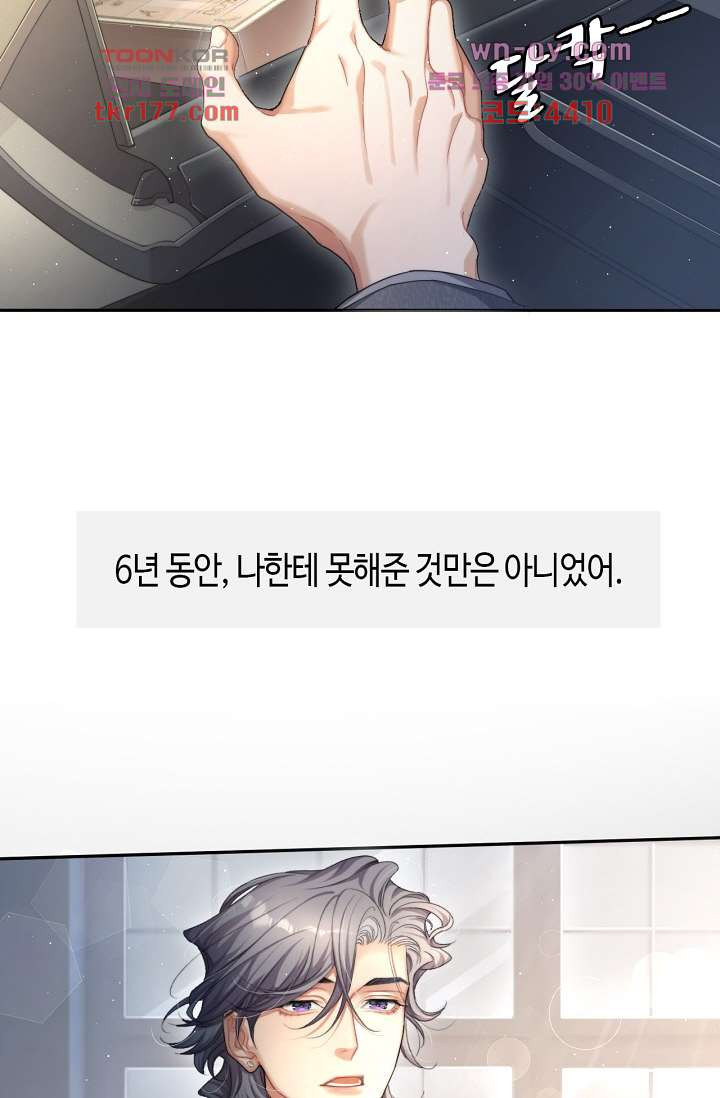 네게 취한 날들 8화 - 웹툰 이미지 31