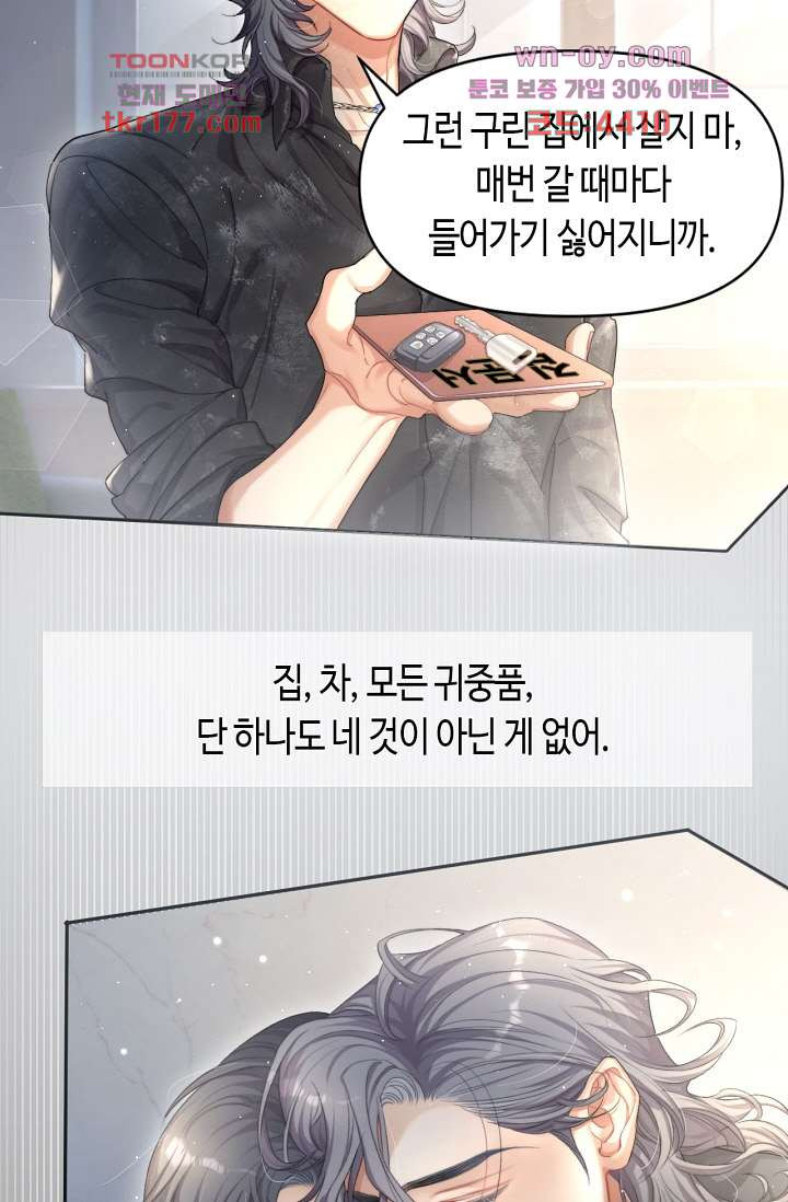 네게 취한 날들 8화 - 웹툰 이미지 32