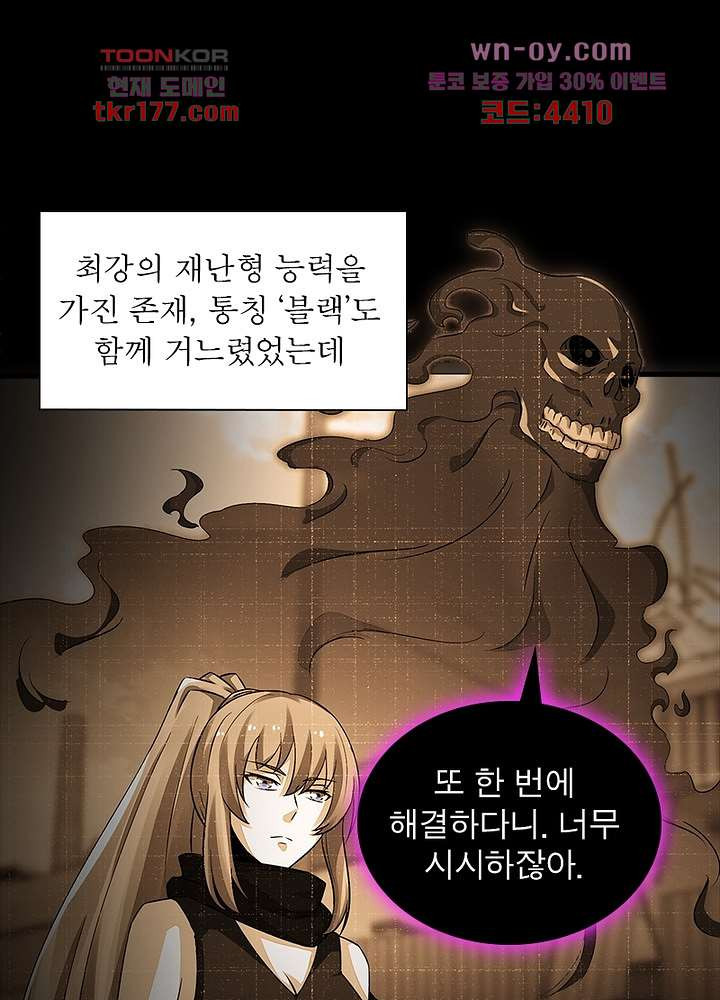 최강 헌터로 살아남는 법 25화 - 웹툰 이미지 29