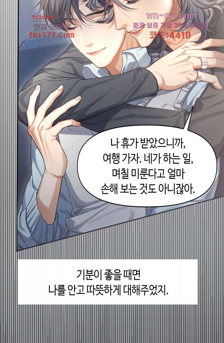 네게 취한 날들 8화 - 웹툰 이미지 33