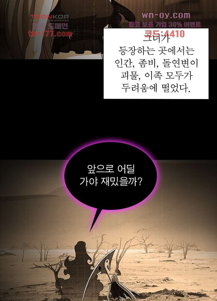 최강 헌터로 살아남는 법 25화 - 웹툰 이미지 30