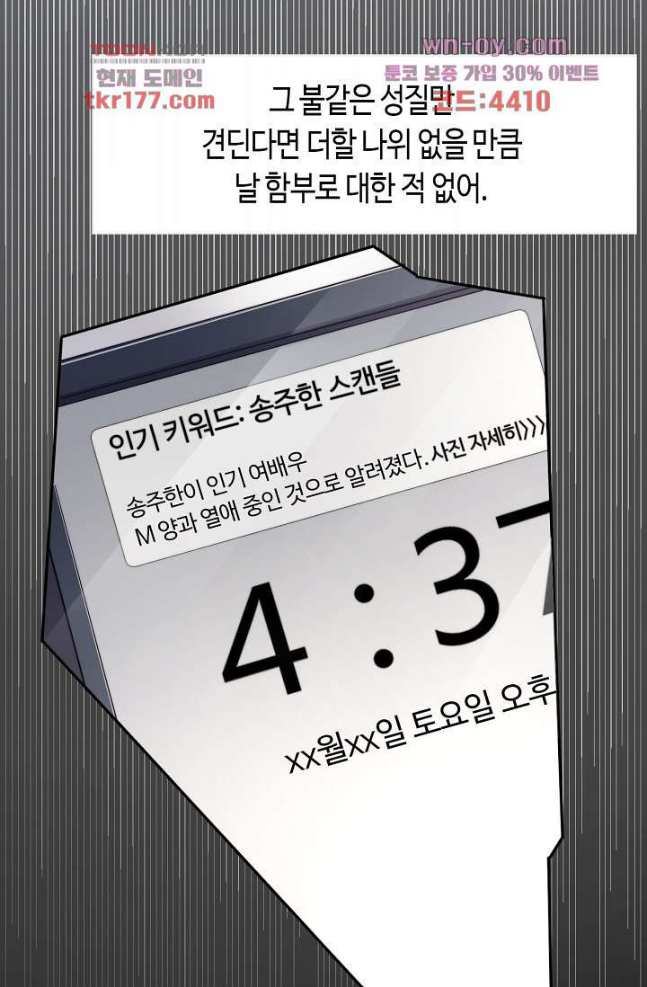 네게 취한 날들 8화 - 웹툰 이미지 34