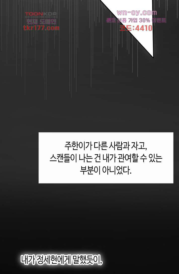 네게 취한 날들 8화 - 웹툰 이미지 35