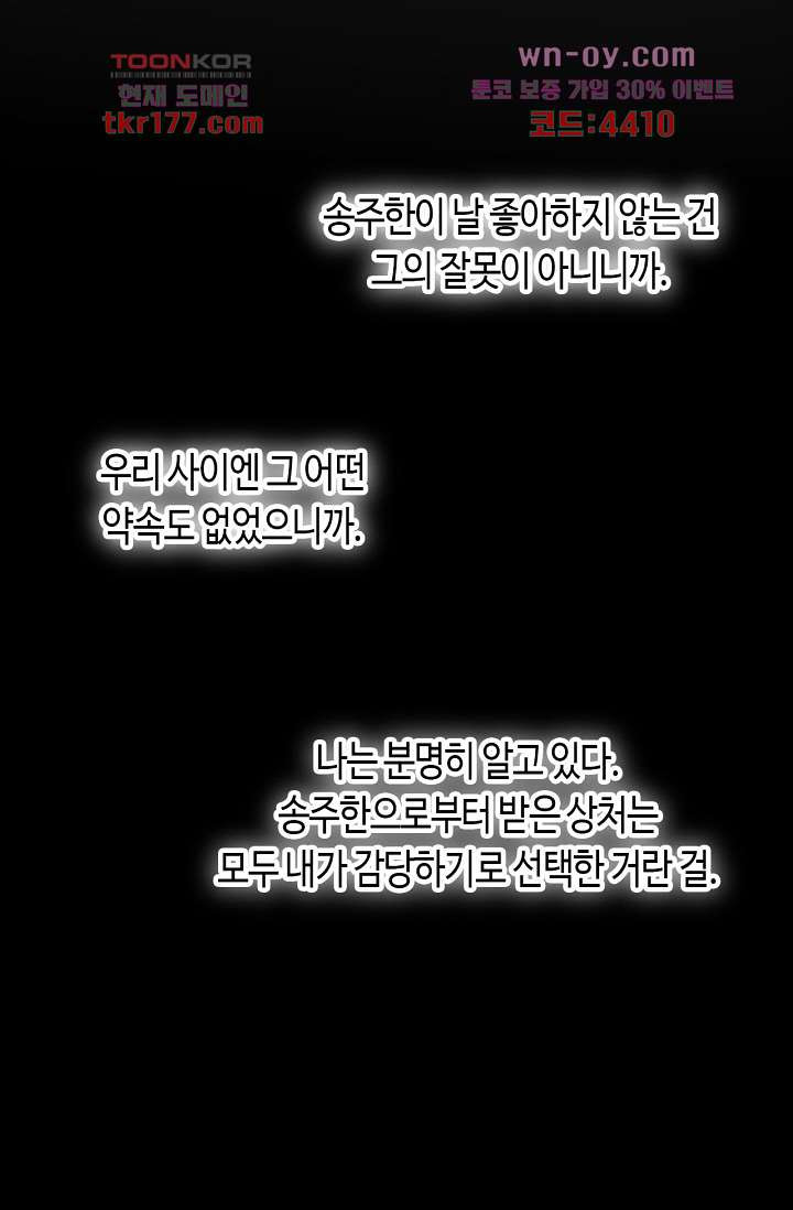 네게 취한 날들 8화 - 웹툰 이미지 36