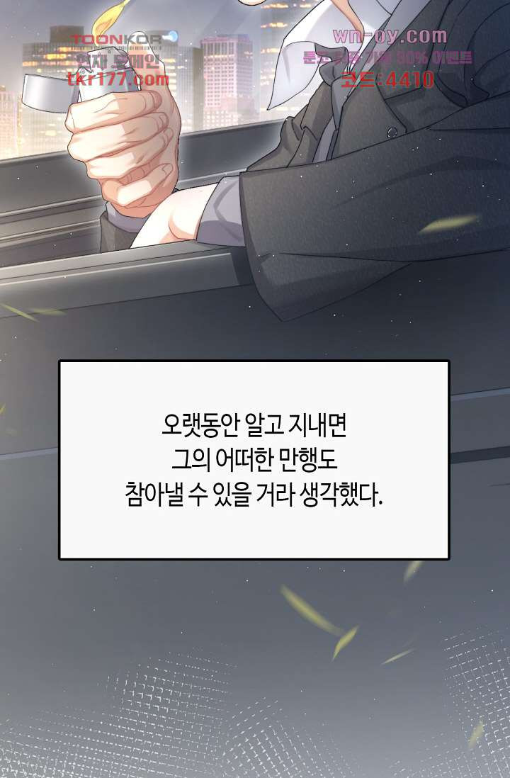 네게 취한 날들 8화 - 웹툰 이미지 38