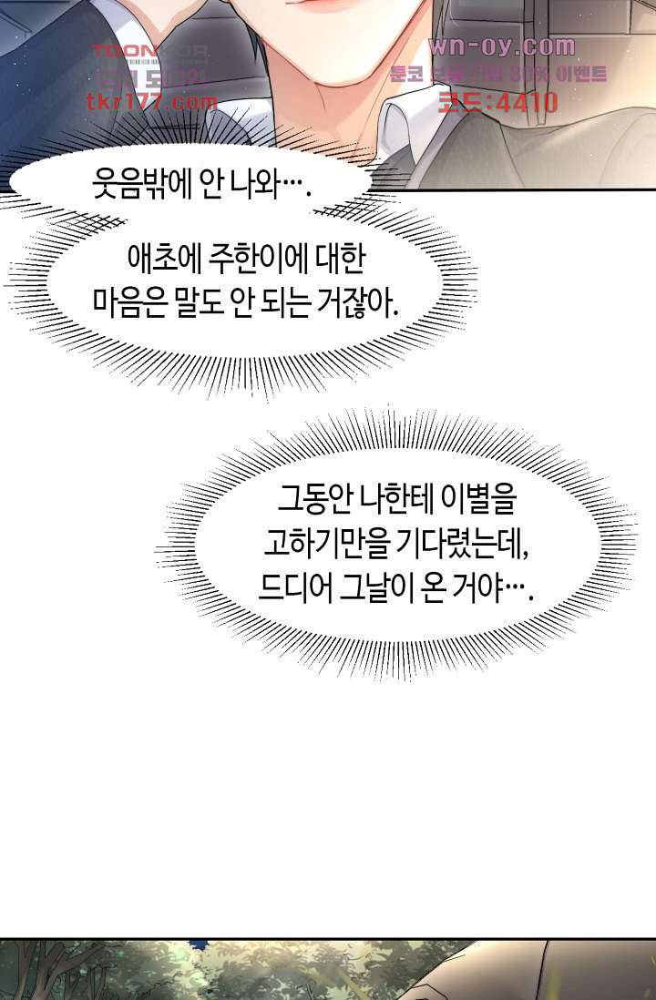 네게 취한 날들 8화 - 웹툰 이미지 41