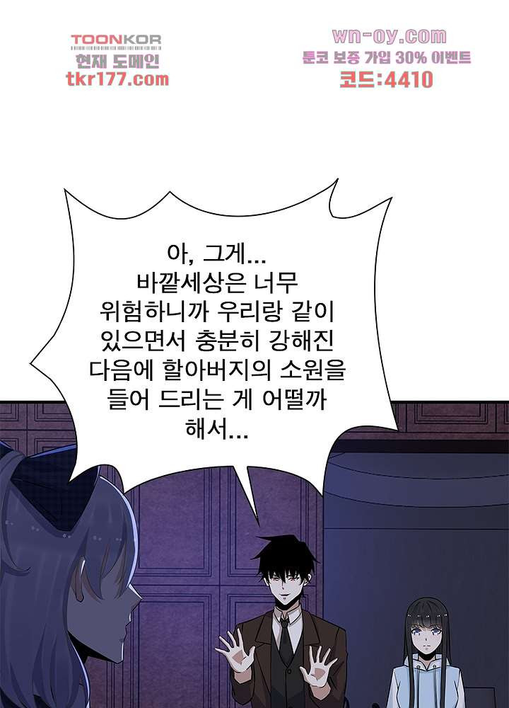 최강 헌터로 살아남는 법 26화 - 웹툰 이미지 14