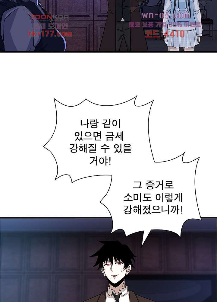 최강 헌터로 살아남는 법 26화 - 웹툰 이미지 15