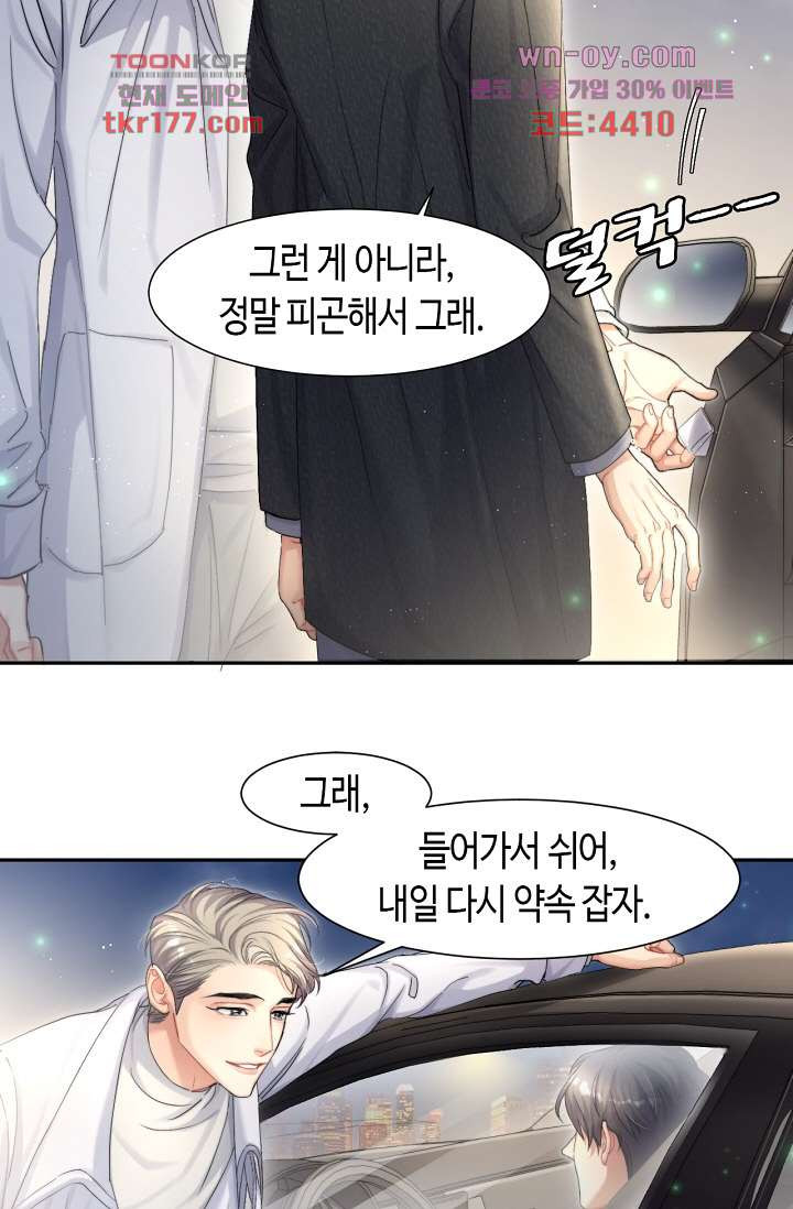 네게 취한 날들 9화 - 웹툰 이미지 7