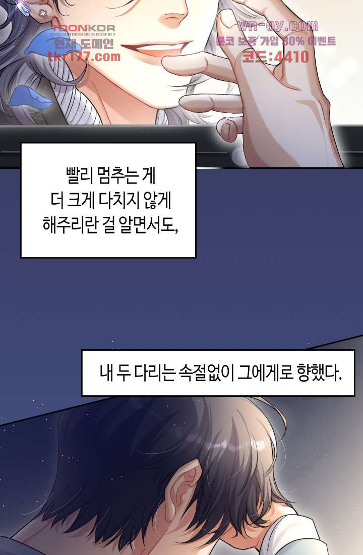 네게 취한 날들 9화 - 웹툰 이미지 14