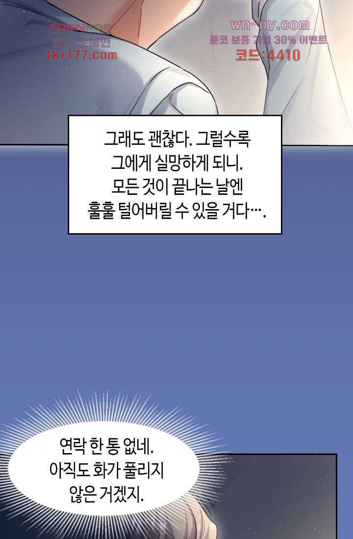 네게 취한 날들 9화 - 웹툰 이미지 15