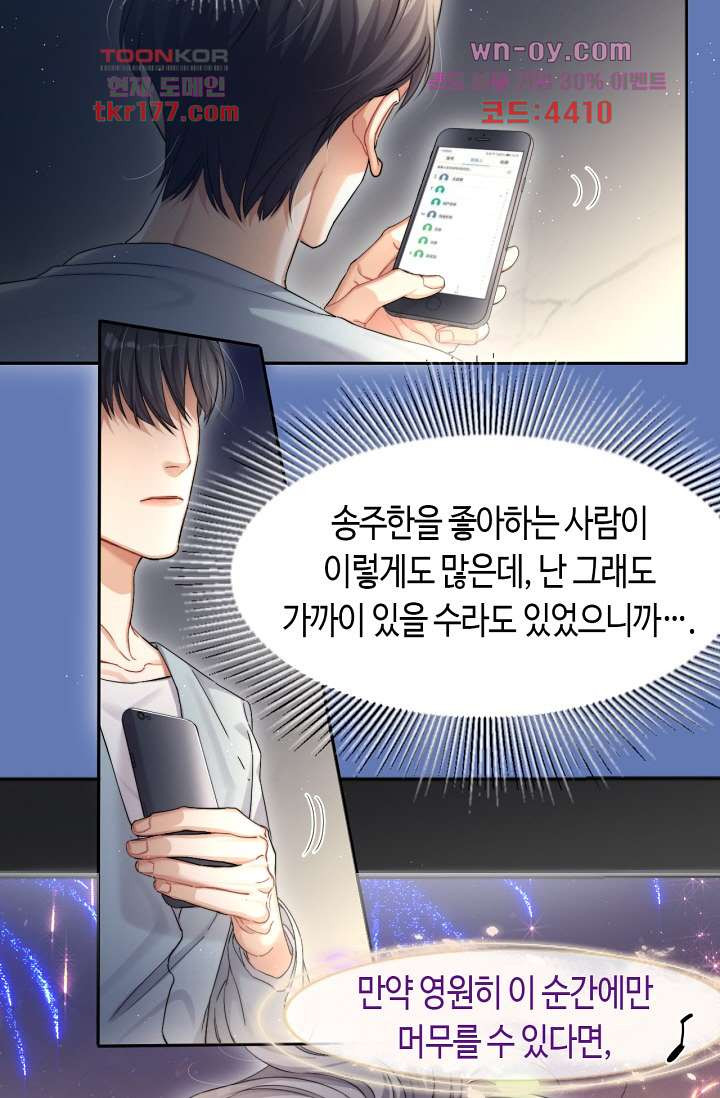 네게 취한 날들 9화 - 웹툰 이미지 16