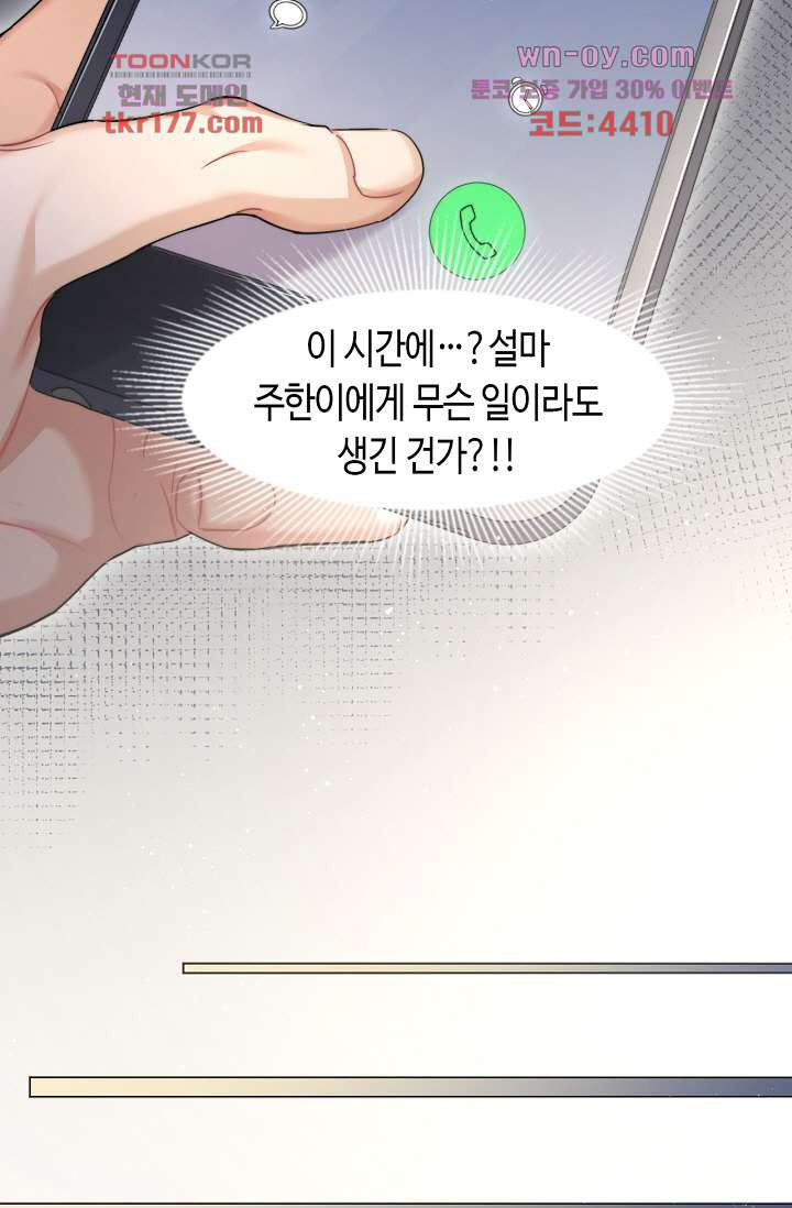 네게 취한 날들 9화 - 웹툰 이미지 19