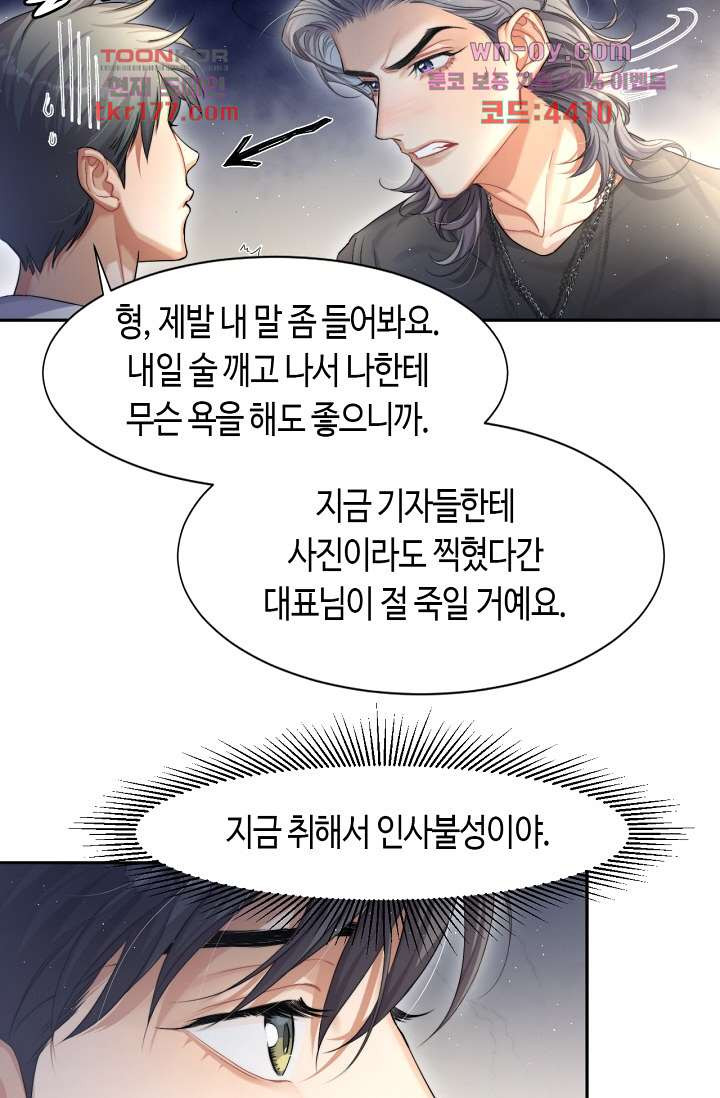 네게 취한 날들 9화 - 웹툰 이미지 28