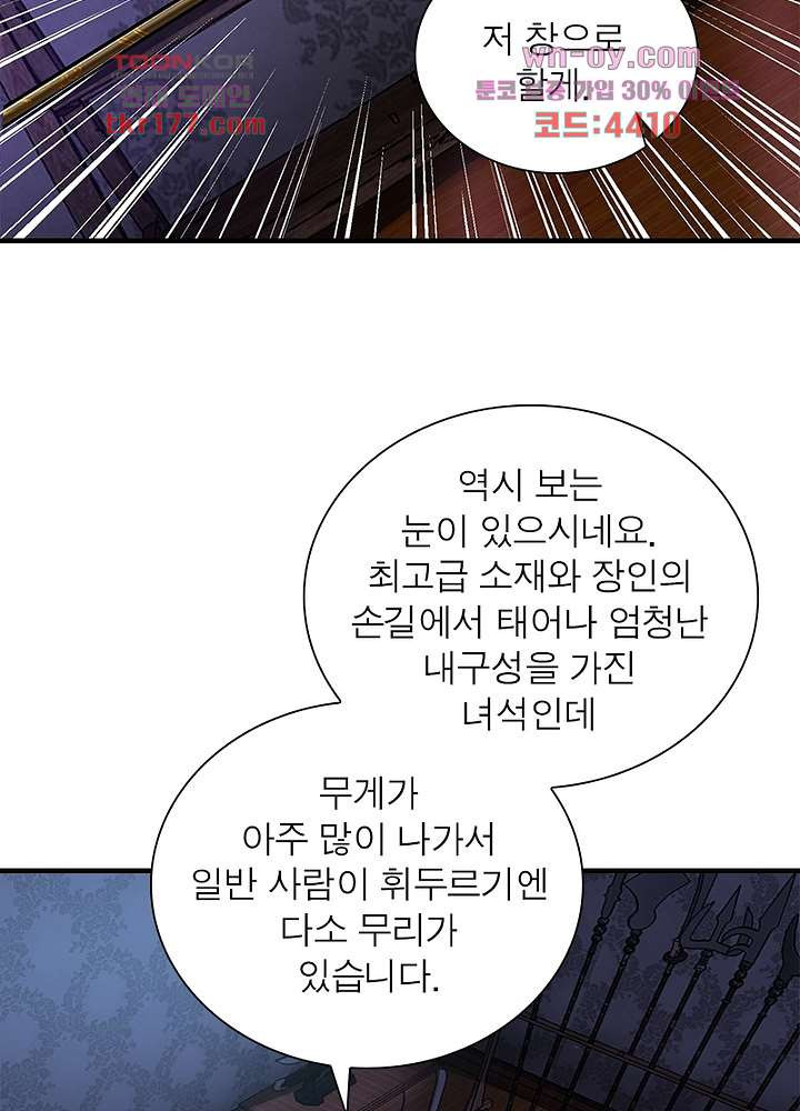 최강 헌터로 살아남는 법 26화 - 웹툰 이미지 45