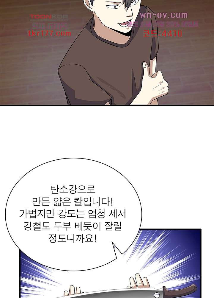 최강 헌터로 살아남는 법 26화 - 웹툰 이미지 53