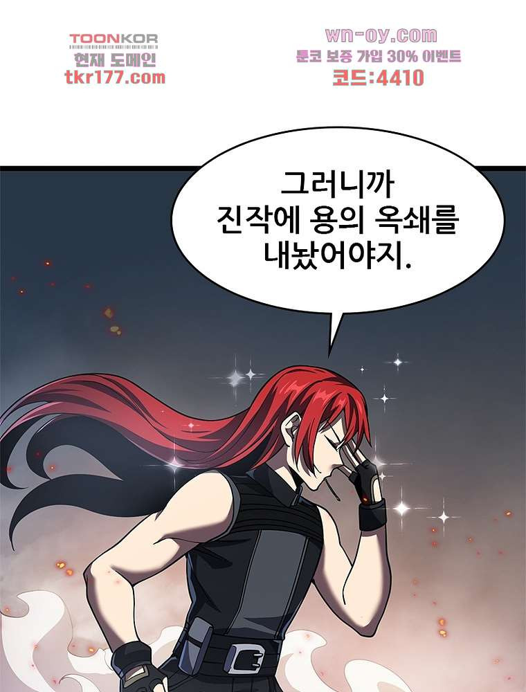 시스템 마스터, 레벨 1부터 시작하다 50화 - 웹툰 이미지 63