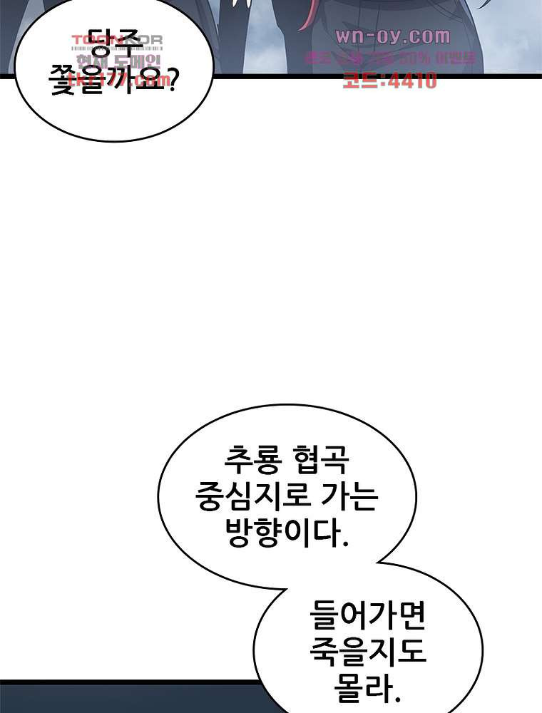 시스템 마스터, 레벨 1부터 시작하다 50화 - 웹툰 이미지 70