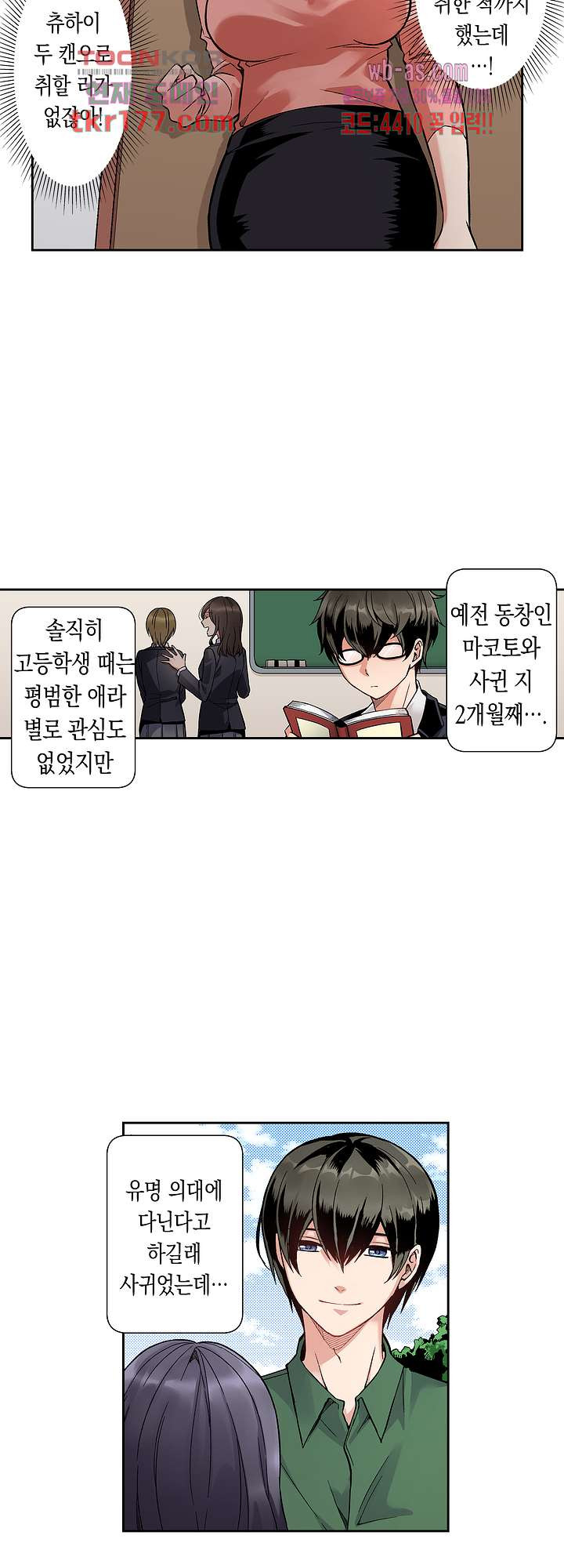 동정의 손길로 야한 얼굴이 되어버리는 여우녀 1화 - 웹툰 이미지 8